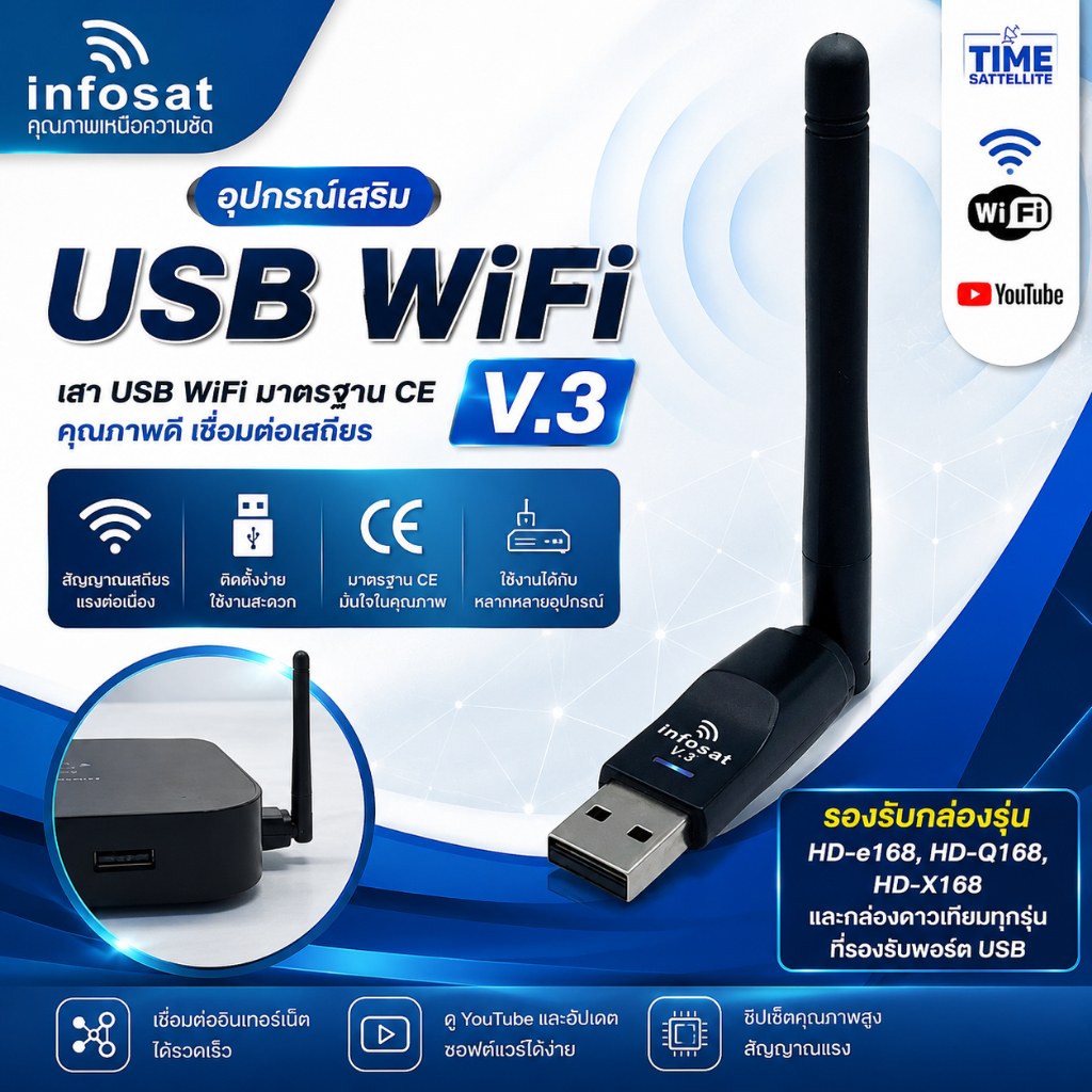 infosat เสา USB WiFi Antenna-V3 สำหรับกล่องรับสัญญาณดาวเทียมทั่วไปที่ต้องการรับชม Youtube