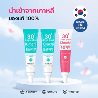 ครีมกิมจิ 30 เดย์ พลัส 15 มล. เนื้อครีมบางเบา ซึมไว ไม่เหนียว ครีมกันแดด ครีมกันแดดสำหรับหน้า