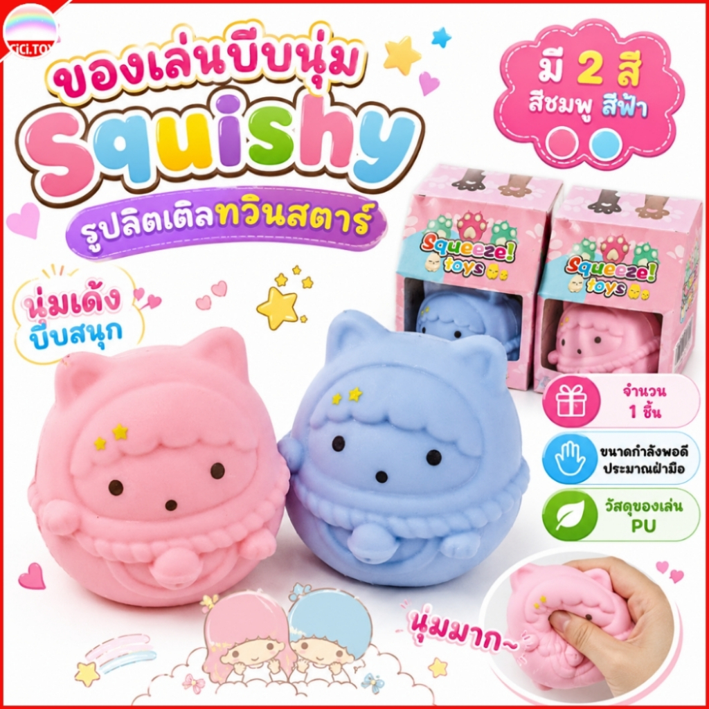 (DO19) สกุชชี่รูปตุ๊กตาฝาแฝด น่ารัก PU เนื้อนุ่มเด้ง Slow Rising ของเล่นบีบคลายเครียด มี 2 สี