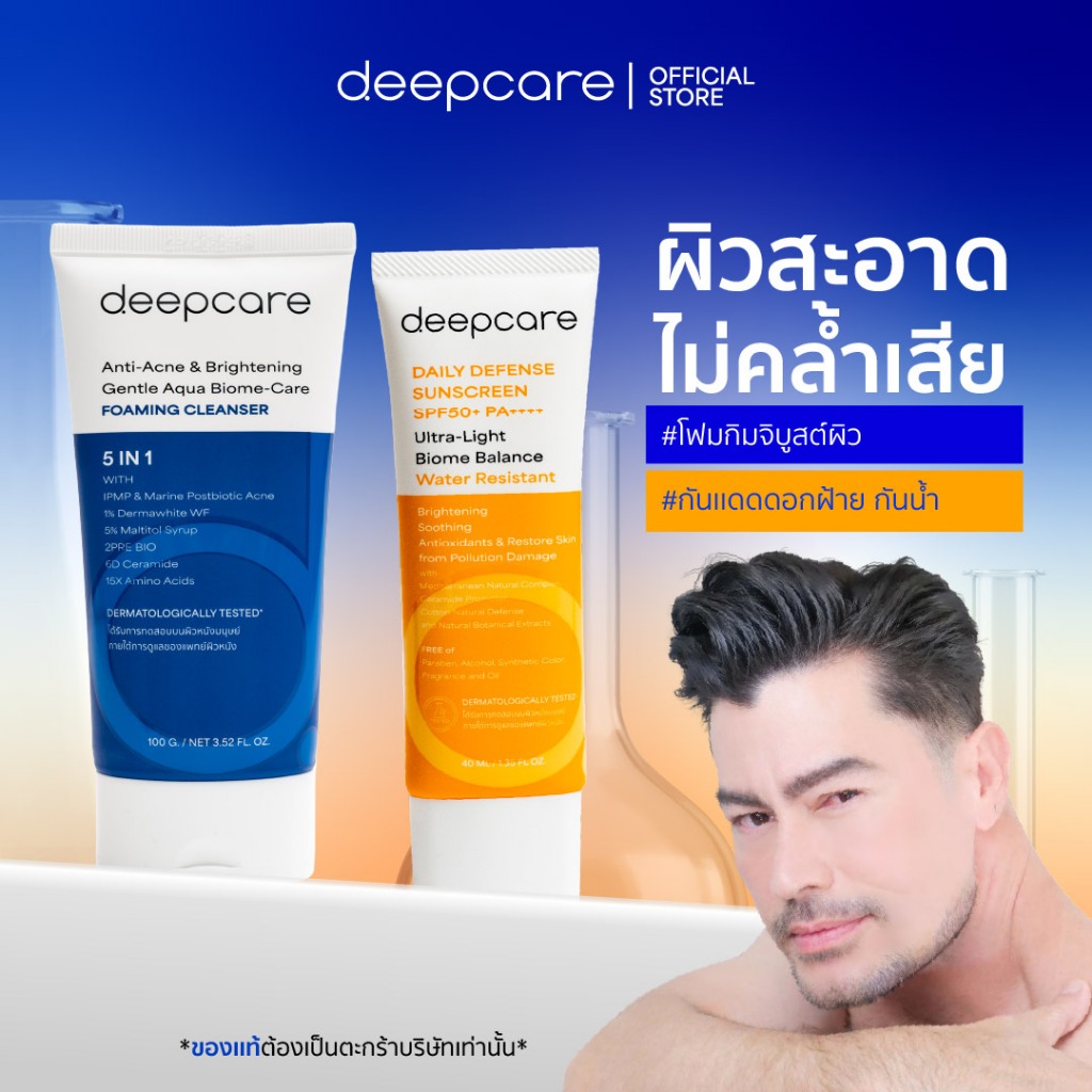(Set โฟมล้างหน้า+กันแดดกันน้ำ)