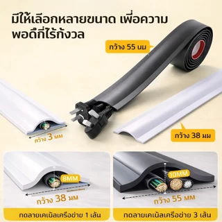 【พร้อมส่ง】รางเก็บสายไฟแบบยืดหยุ่น รางเดินสายไฟพื้น กันเหยียบ กันสะดุด รางเก็บสายไฟ PVC แบบอ่อน กาวในตัว ติดตั้งง่าย