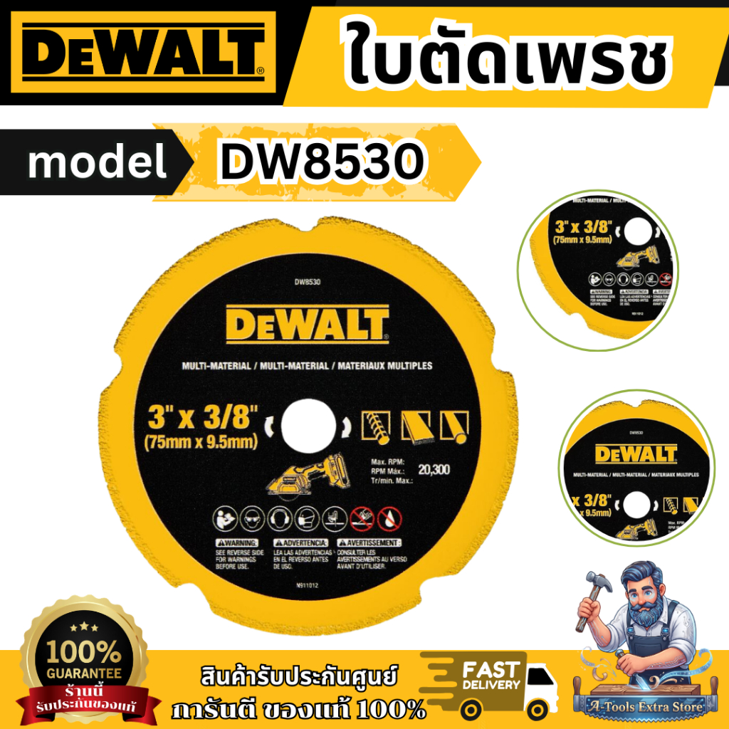DEWALT  ใบตัดเพชรอเนกประสงค์ 3 นิ้ว รุ่น DW8530 รูใบ 3/8 นิ้ว(9.5มม.) สำหรับเครื่องตัดรุ่น DCS438 ขอ