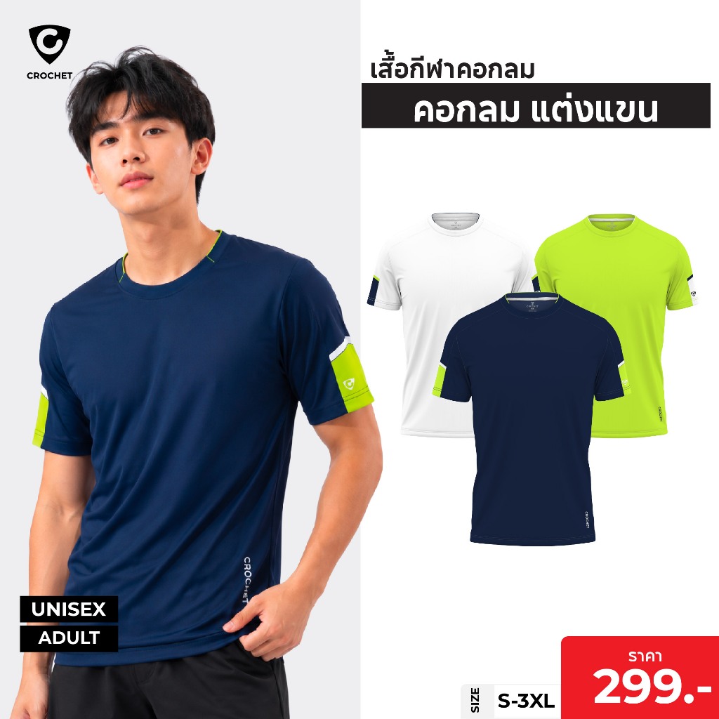 CROCHET เสื้อกีฬา รุ่น คอกลมแต่งแขน (11-FD80)