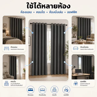 Nicedays ผ้าม่านกันแสง 99.9% ม่านแขวน แบบตะขอ ม่านสีพื้น กันร้อนและเสียง เนื้อหนา กันแสง UV ทันสมัย