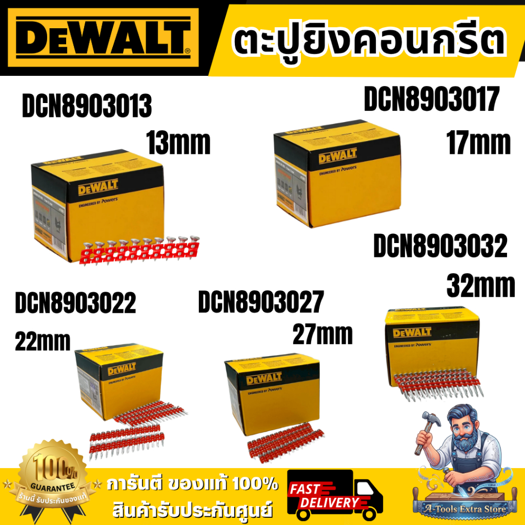 DEWALT ตะปูยิงคอนกรีต แข็งพิเศษ รุ่น DCN8903013 - DCN8903017 - DCN8903022 -.DCN8903027 - DCN8903032 