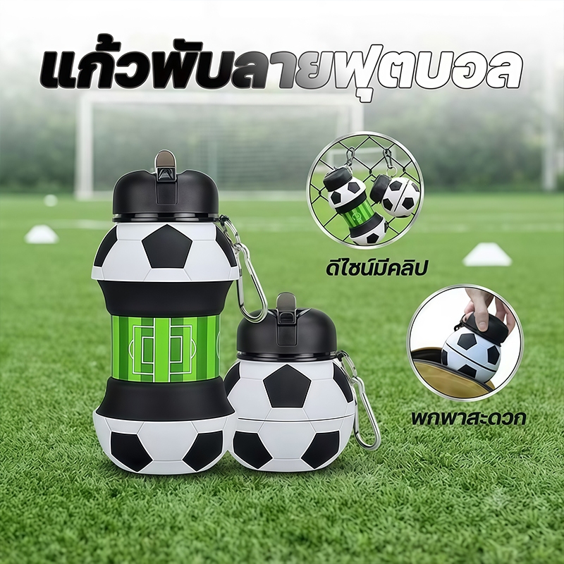 🔥【จัดส่งไว】⚽️แก้วซิลิโคนพับได้ กระติกน้ำซิลิโคน ขนาด 550 มล. พื้นหนาพิเศษมั่นคงขึ้น ของขวัญ สําหรับเด็กนักเรียน กลางแจ้ง