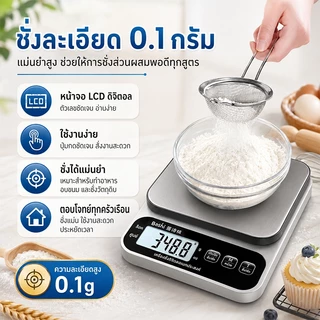 📣ความแม่นยำ0.1g！เครื่องชั่งดิจิตอล ชาร์จได้ 3 วิธี กันน้ำระดับ IPX5 หน้าสแตนเลสทนทาน! สกปรกเช็ดได้ทันที ไม่เป็นสนิม