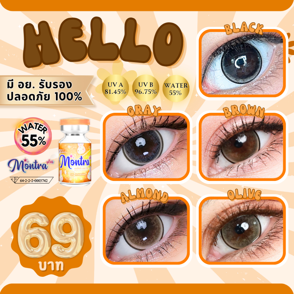 Montra(มนตรา) Hello เฮโหล ตาโต ตาหวาน พร้อมส่ง !!