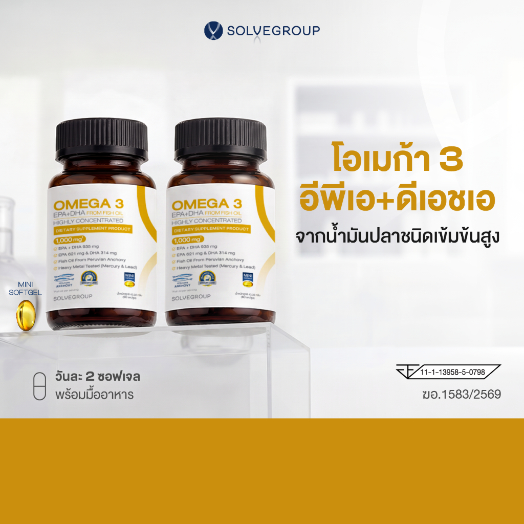 โอเมก้า3 อีพีเอ+ดีเอชเอ จากน้ำันปลาชนิดเข้มข้นสูง Solve Omega3 EPA+DHA 2 กระปุก