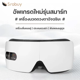 นวดตา ป้องกันดวงตา ชาร์จ ประคบร้อน พับ นวดตาหน้ากาก บรรเทาความเมื่อยล้าตา ลบถุงใต้ตาสีดำ