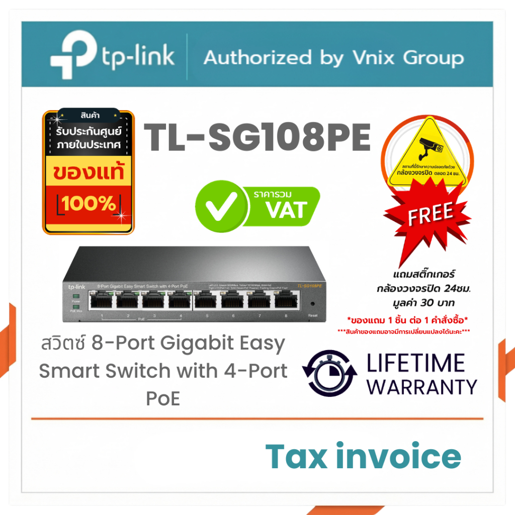 TP-Link TL-SG108PE สวิตซ์ 8-Port Gigabit Easy Smart Switch with 4-Port PoE By Vnix Group