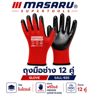 (ยกโหล=12คู่) Masaru ถุงมือเคลือบยาง (GLOVE) ถุงมือ ทำงาน ทำสวน กันลื่น ถุงมือช่าง พร้อมส่ง