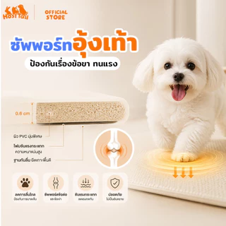 Hosttail แผ่นรองกันลื่นสัตว์เลี้ยง แผ่นรองพื้นสัตว์เลี้ยง รุ่น Safe space (หนา 0.6 ซม.)