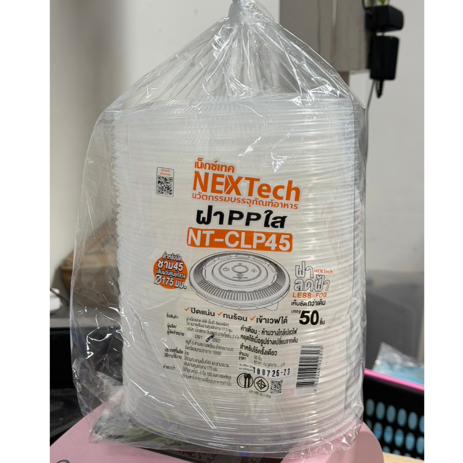 ฝาปิดชามพลาสติก เบอร์45 PP รุ่นใหม่ NT-45C ลดไอน้ำ เเพ็ค50ใบ (เฉพาะฝาอย่างเดียว)