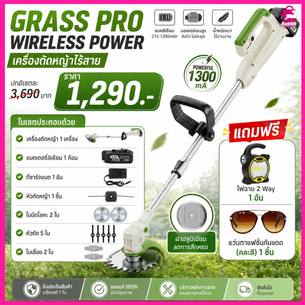 GRASS PRO เครื่องตัดหญ้าไร้สาย พร้อมของแถม รับประกัน 2 ปี ราคาพิเศษเพียง 1,290.-