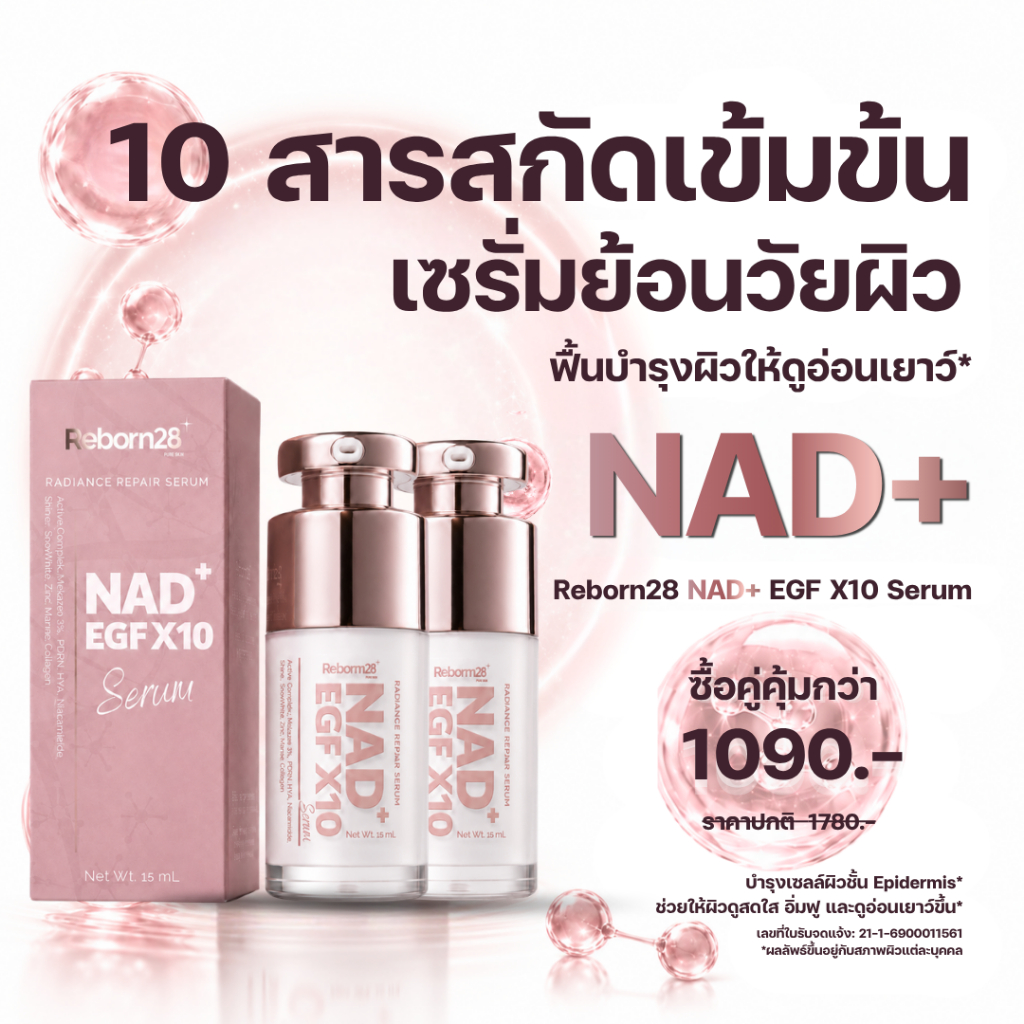 Reborn28 [Official] 1 แถม 1 NAD+ EGF X10 Radiance Repair Serum เซรั่มไม่สะดวกแก่ 10 สารสกัด หน้าเด็ก