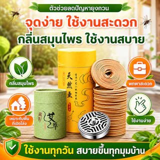 ธูปกันยุงแบบขด 120 วง ธูปไล่ยุงสมุนไพร กลิ่นตะไคร้หอม ยาจุดกันยุง ใช้ในบ้านและนอกบ้าน
