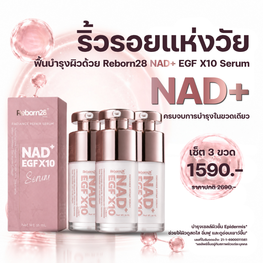 Reborn28 [Official] 3ขวด NAD+ EGF X10 Radiance Repair Serum เซรั่มไม่สะดวกแก่ 10 สารสกัด หน้าเด็ก หน