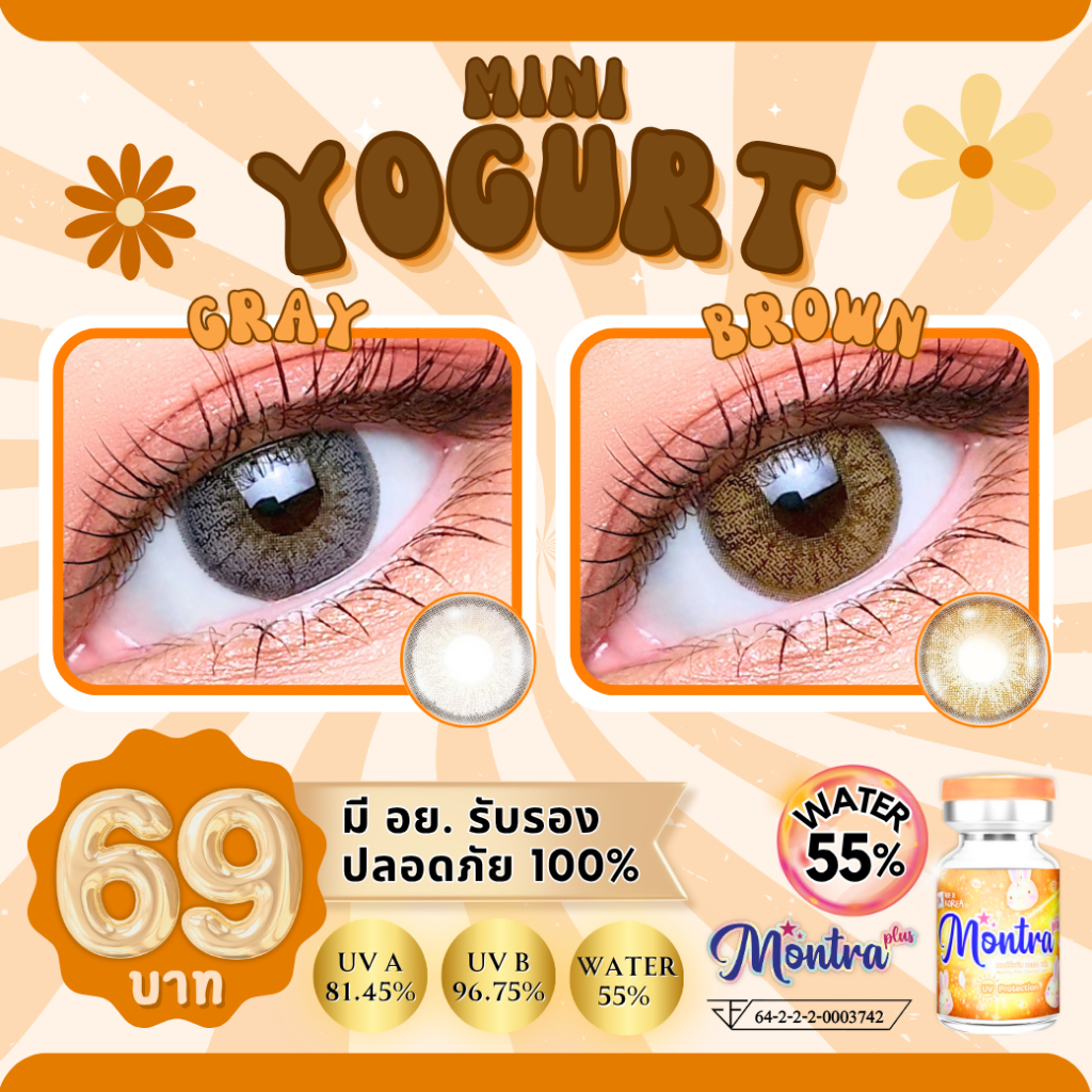 Mini yogurt มินิเลนส์ทรีโทน สีสวยแมทช์ทุกสไตล์ เห็นสีตาแบบนี้กร้าวใจมากกก