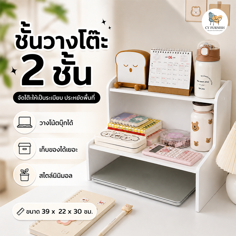 ชั้นวางของ ชั้นวางเครื่องสําอาง 2 ชั้น 3 ขนาด ชั้นวางของบนโต๊ะมินิมอล เก็บของจุกจิก เครื่องสำอาง ชั้นวางหนังสือ