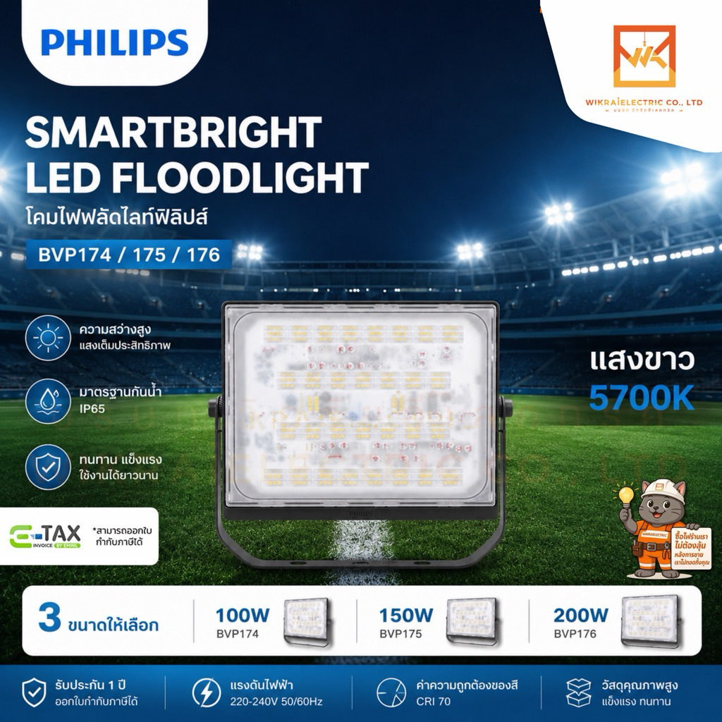 PHILIPS โคมไฟฟลัดไลท์ฟิลิปส์ ขนาด 100W 150W 200W แสงขาว 5700K BVP174 BVP175 BVP176 Smart Bright LED 