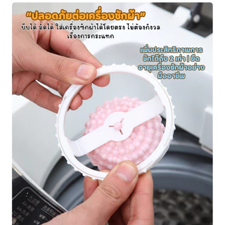 ลูกบอลหนามซักผ้า พร้อมถุงกรอง สีพาสเทล จับเส้นผม ขจัดคราบ สําหรับเครื่องซักผ้า ป้องกันไม่ให้เสื้อพันกัน