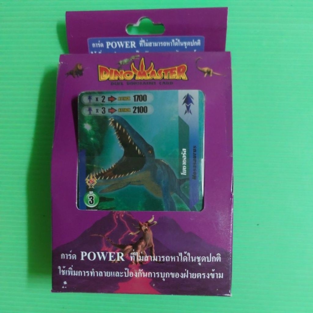 การ์ดไดโนมาสเตอร์ Dino master การ์ด power มี 20 ใบ