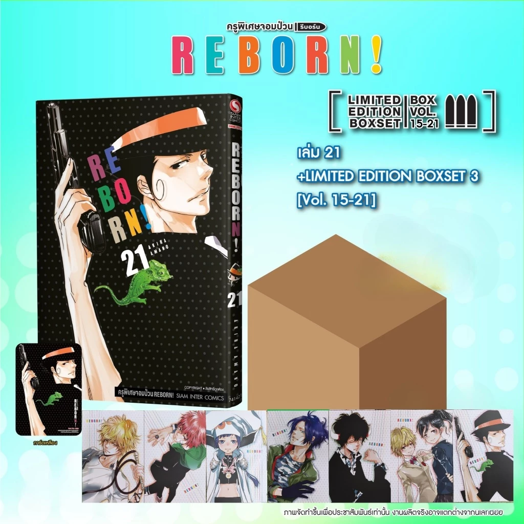REBORN BOXSET 🎩 ครูพิเศษจอมป่วน รีบอร์น [ ชุดที่3 เล่ม 21 (การ์ด 8 ใบ) + Boxset]