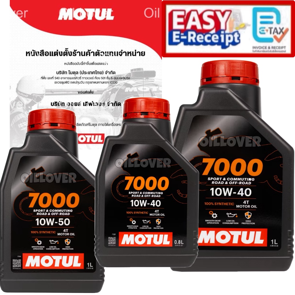 Motul 7000 4T 10W-40 10W-50 100% Synthetic MA2 0.8 1 ลิตร สังเคราะห์ 100 โมตุล มอเตอร์ไซค์ รถเกียร์ 