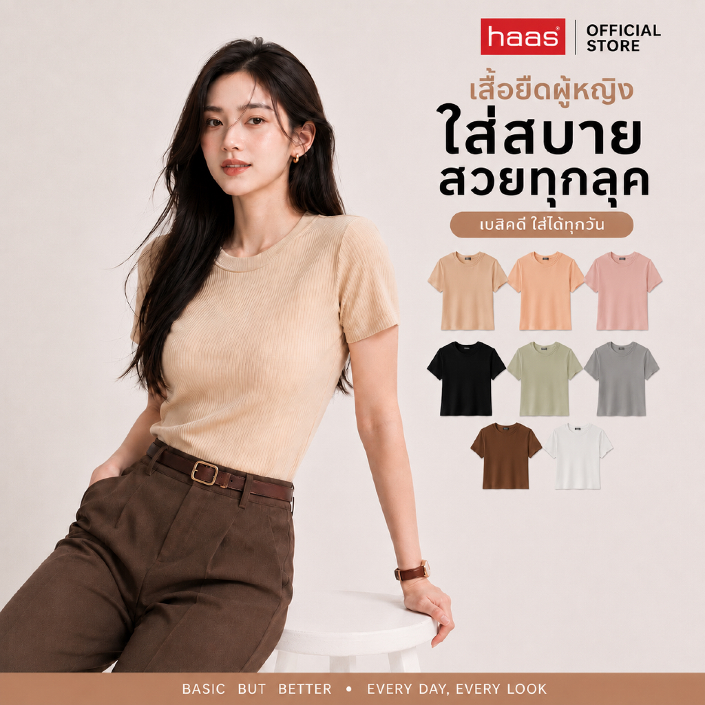 haas เสื้อยืดผู้หญิง คอกลม แขนสั้น ผ้าRip (ผ้าร่อง) สีพื้น รหัส HBTK2361