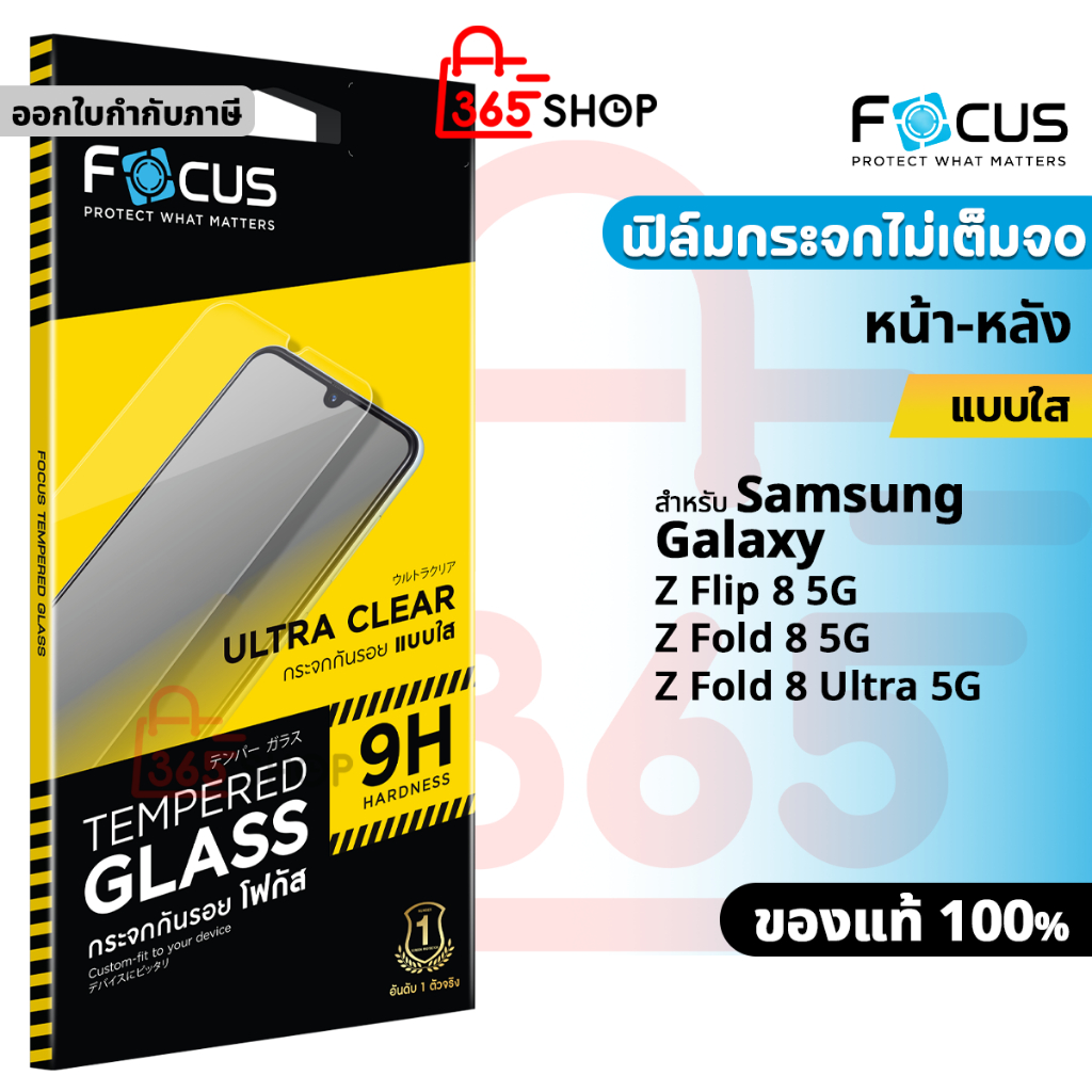 Focus ฟิล์มกระจกใส สำหรับ Samsung Galaxy Z Flip Fold 8 Ultra 5G