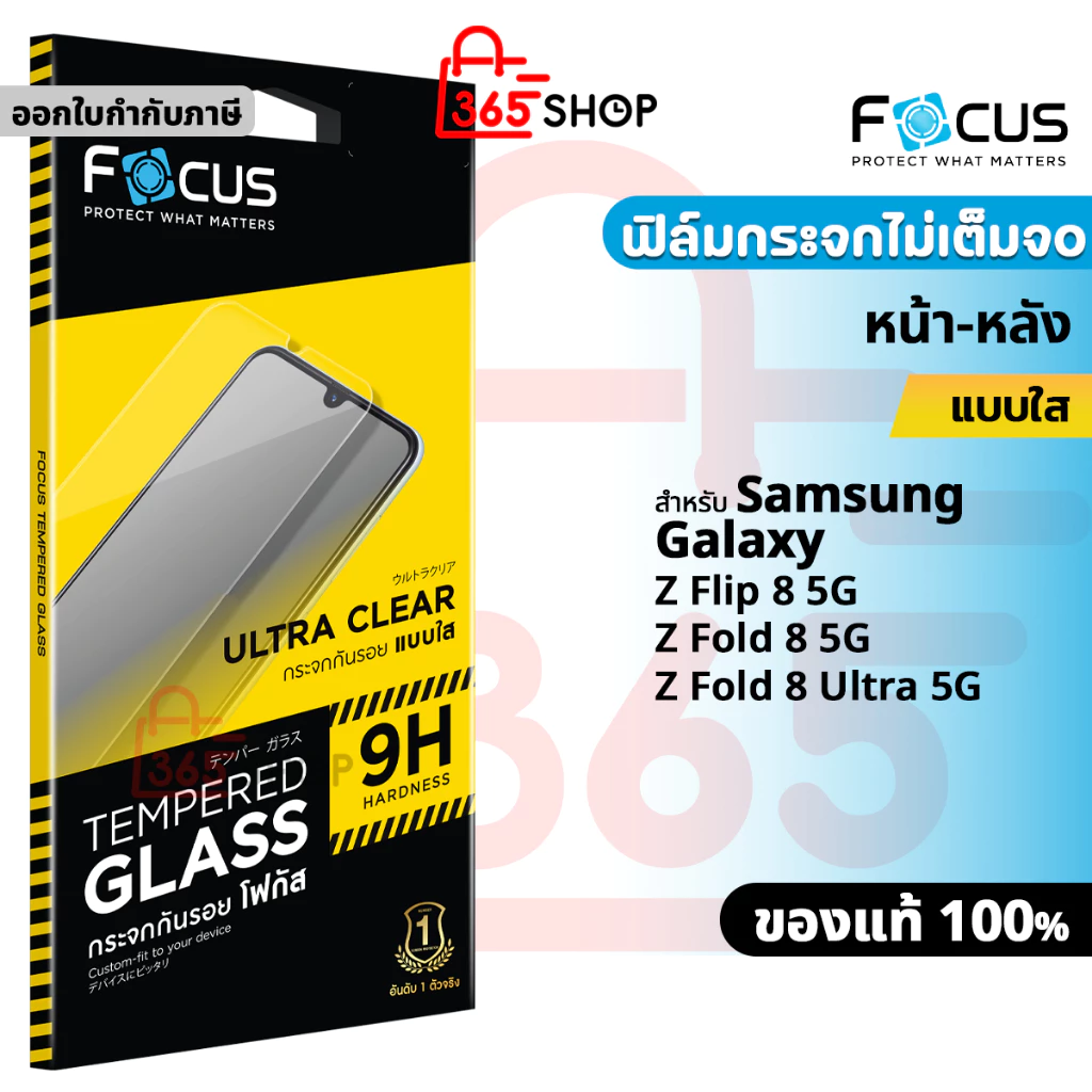 Focus ฟิล์มกระจกใส สำหรับ Samsung Galaxy Z Flip Fold 8 Ultra 5G