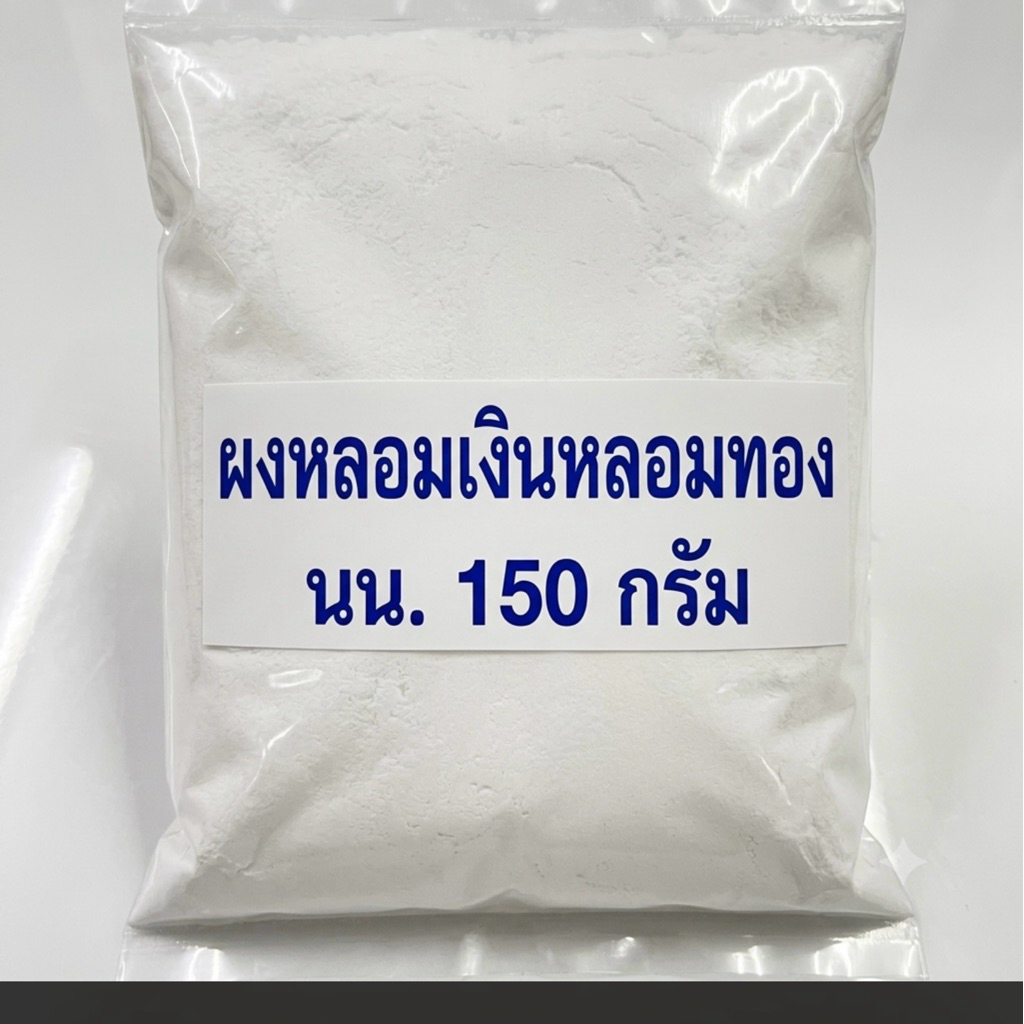 ผงหลอมเงินหลอมทอง สูตรผสมสำเร็จแล้วไม่ใช่บอแร๊กส์
