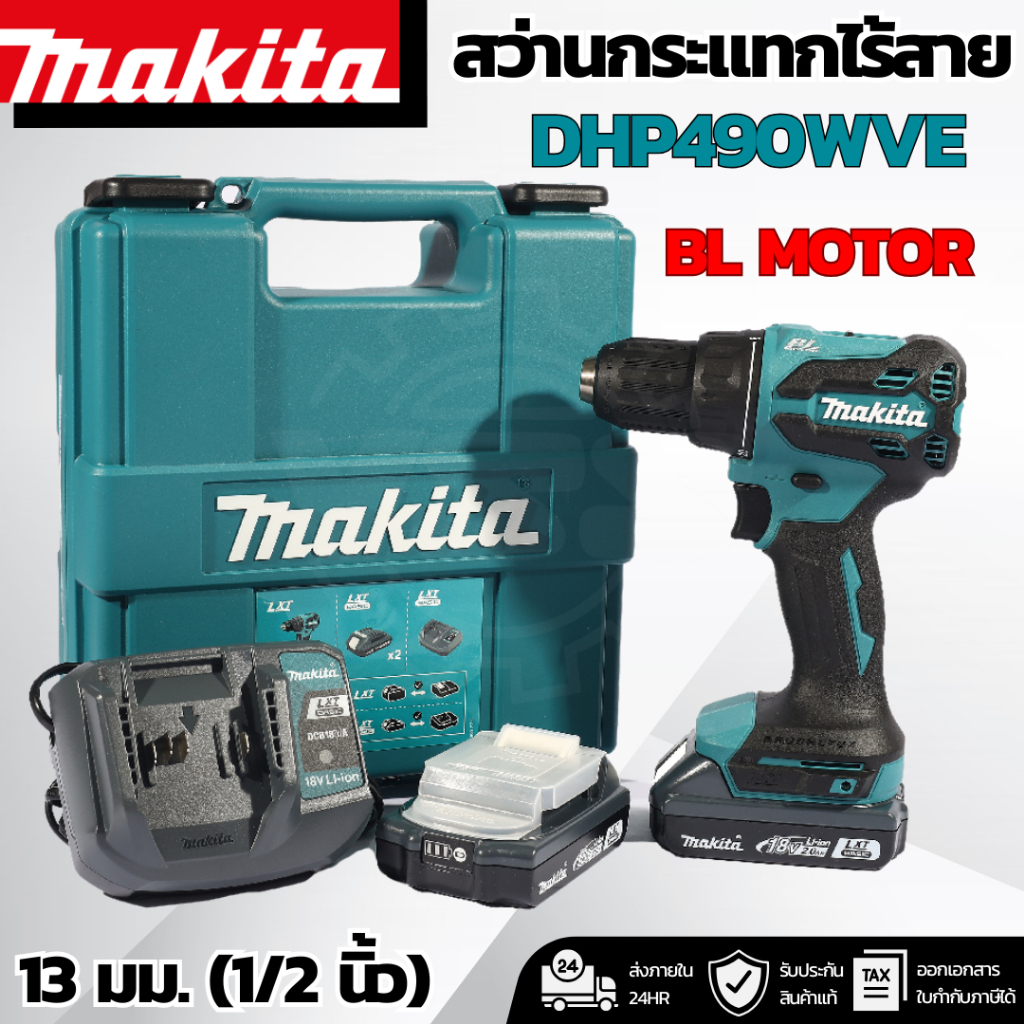 Makita DHP490WVE สว่านกระแทกไร้สาย 18V 65NM.