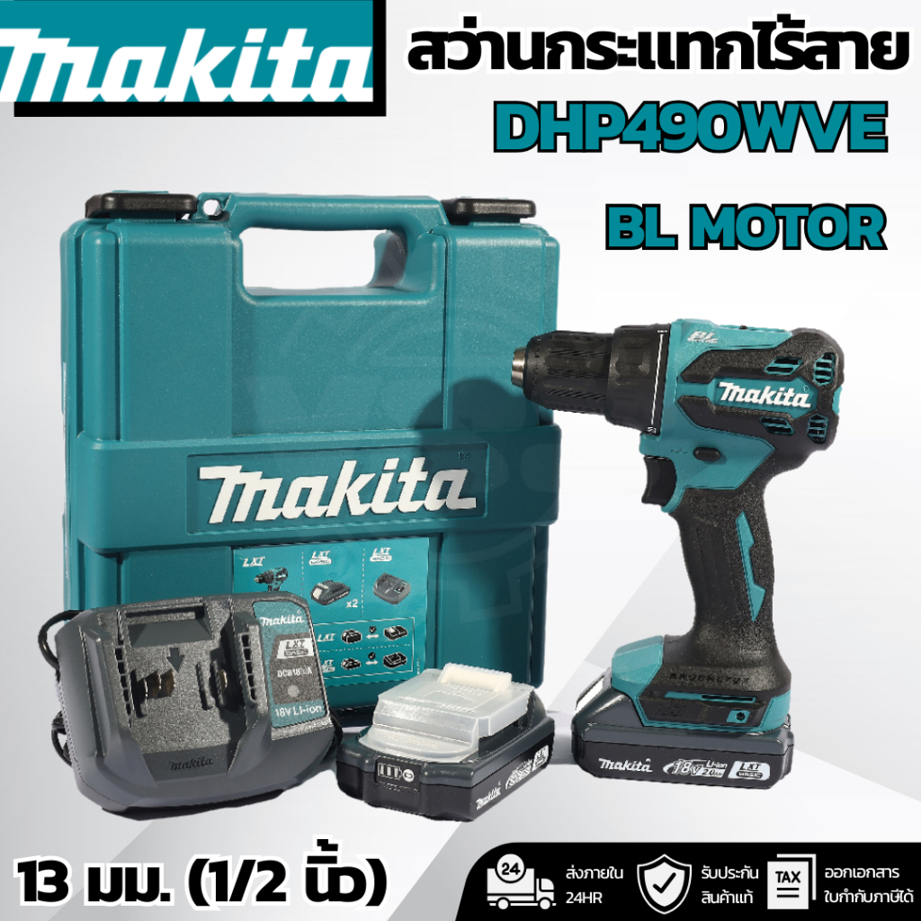 Makita DHP490WVE สว่านกระแทกไร้สาย 18V 65NM.