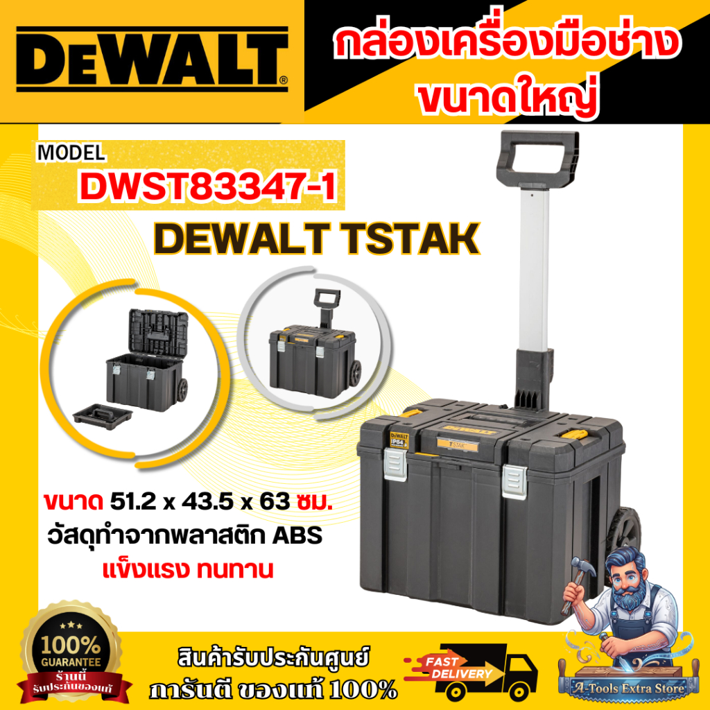 +ส่งฟรี+ DEWALT กล่องเครื่องมือแบบรถเข็น TSTAK รุ่น DWST83347-1 ขนาดใหญ่ DWST83347 **ส่งเร็ว ของแท้1
