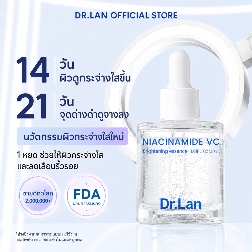 Dr.Lan เซรั่มหน้าใสผิวขาว ลดความหมองคล้ำ ลดฝ้า กระ จุดด่างดำ ผิวแพ้ง่ายใช้ได้ สำหรับผิวหน้า