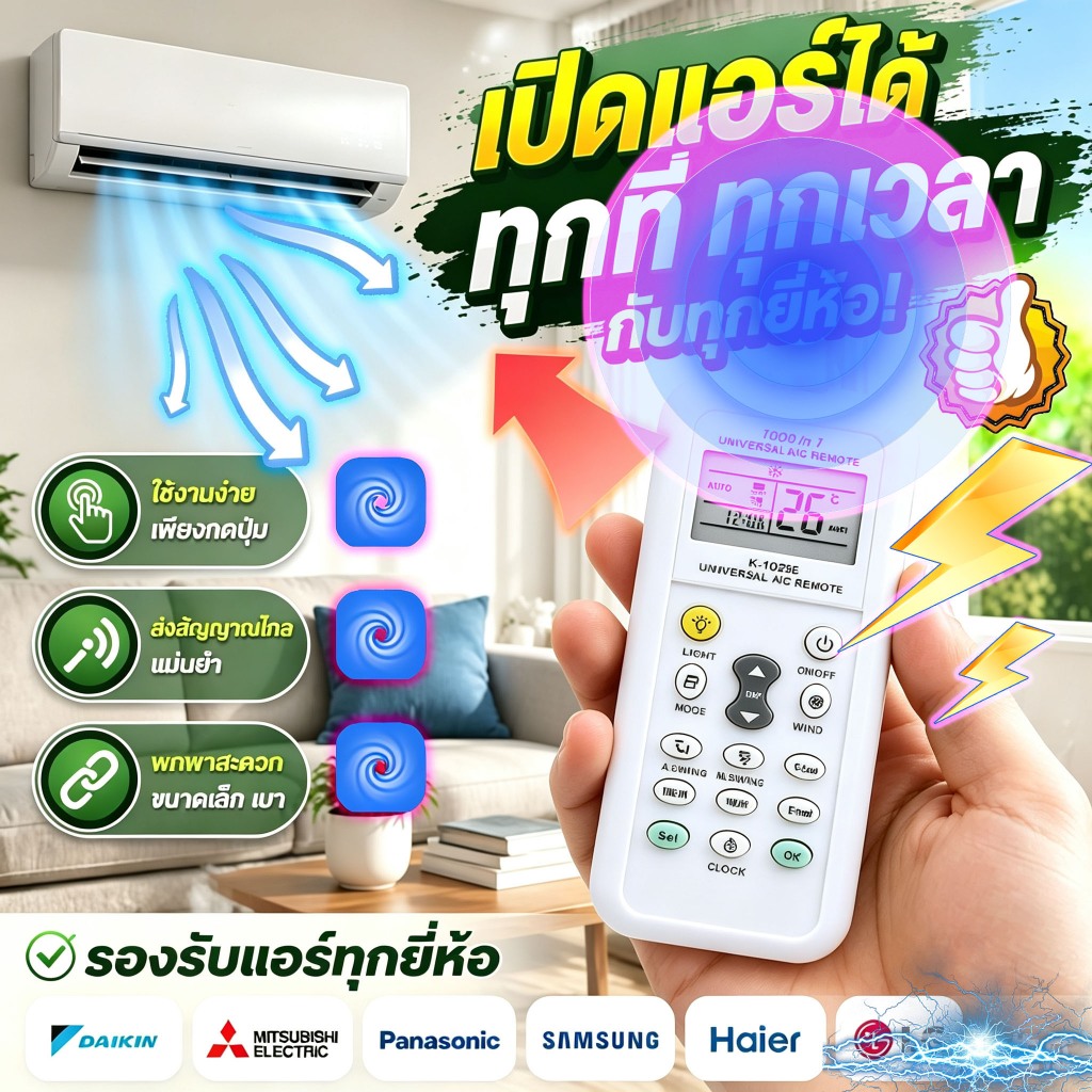 ♈รีโมทแอร์ 💦รีโมทแอร์รวมทุกยี่ห้อ ขนาดมินิ พกง่าย หน้าจอLCDชัดเจน ใช้ได้เลยไม่ต้องตั้งค่า พร้อมส่งทันที  รีโมทควบคุมเครื