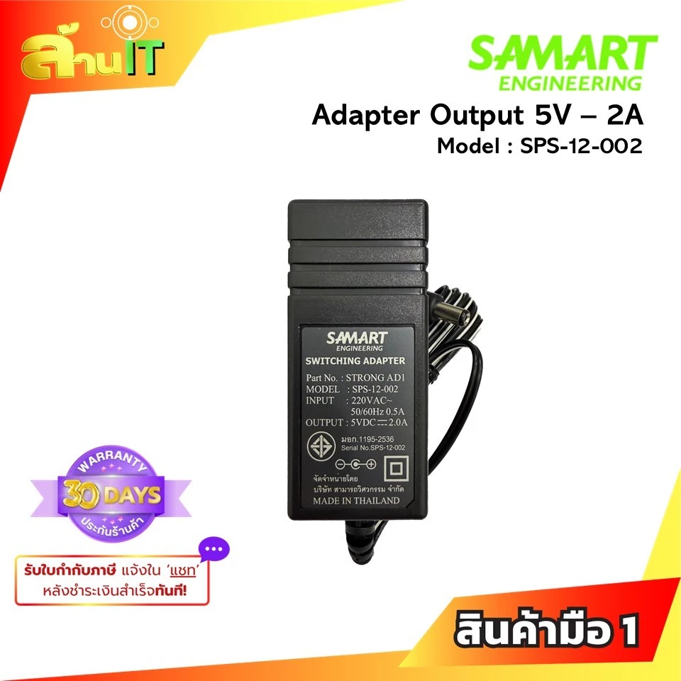 Samart Adapter Model : SPS-12-002 output 5V 2A / NEW / สินค้าไอทีมือ 1 พร้อมส่ง thumbnail 3