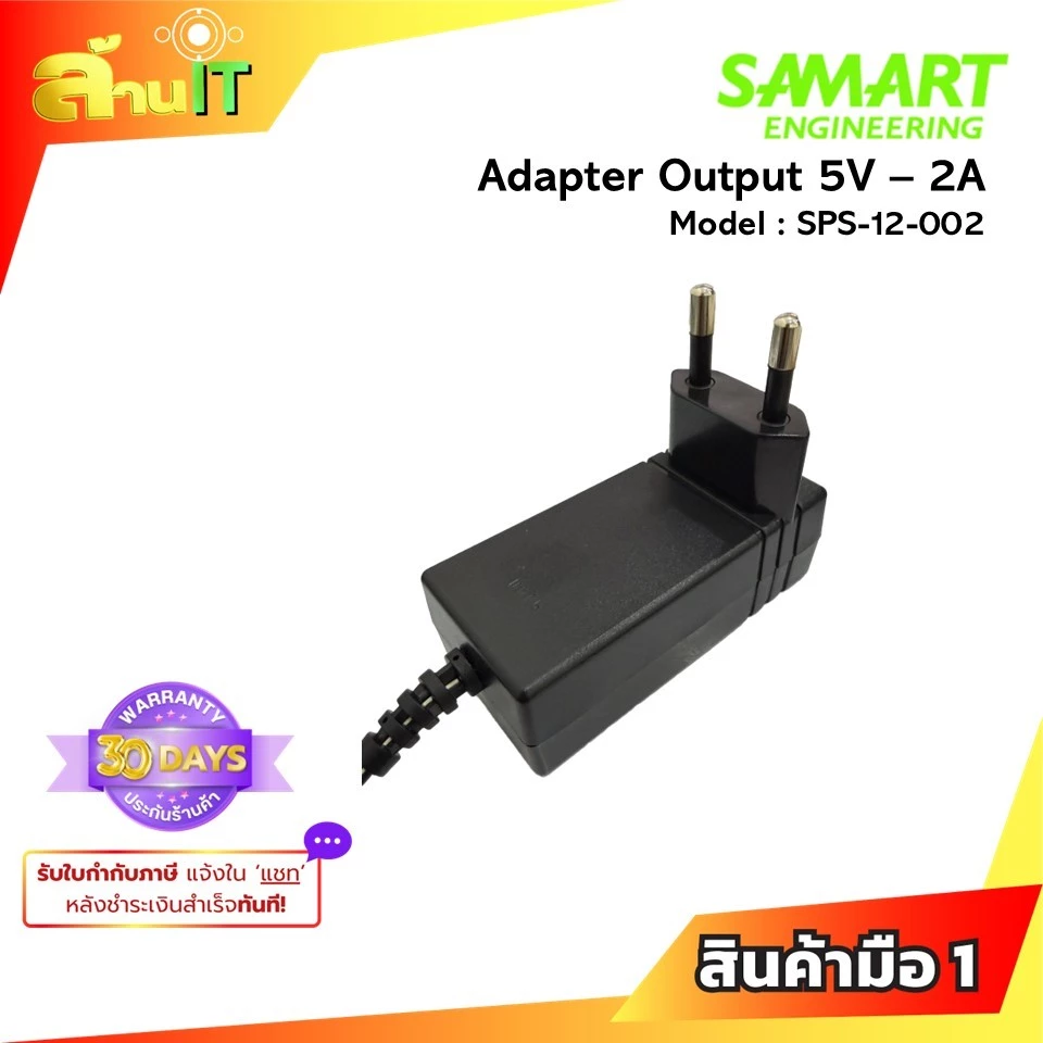 Samart Adapter Model : SPS-12-002 output 5V 2A / NEW / สินค้าไอทีมือ 1 พร้อมส่ง thumbnail 4