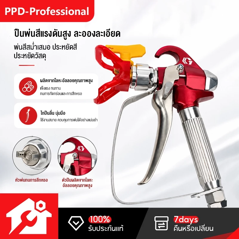 PPD 7250PSI ปืนสเปรย์พ่นสี แรงดันสูง พร้อมปลายสเปรย์ SG07 และตัวป้องกันหัวฉีด ใช้สำหรับฉีดพ่นตกแต่งบ้านและผนังอาคาร