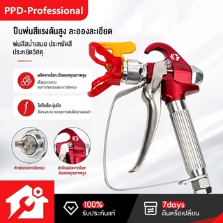 PPD 7250PSI ปืนสเปรย์พ่นสี แรงดันสูง พร้อมปลายสเปรย์ SG07 และตัวป้องกันหัวฉีด ใช้สำหรับฉีดพ่นตกแต่งบ้านและผนังอาคาร
