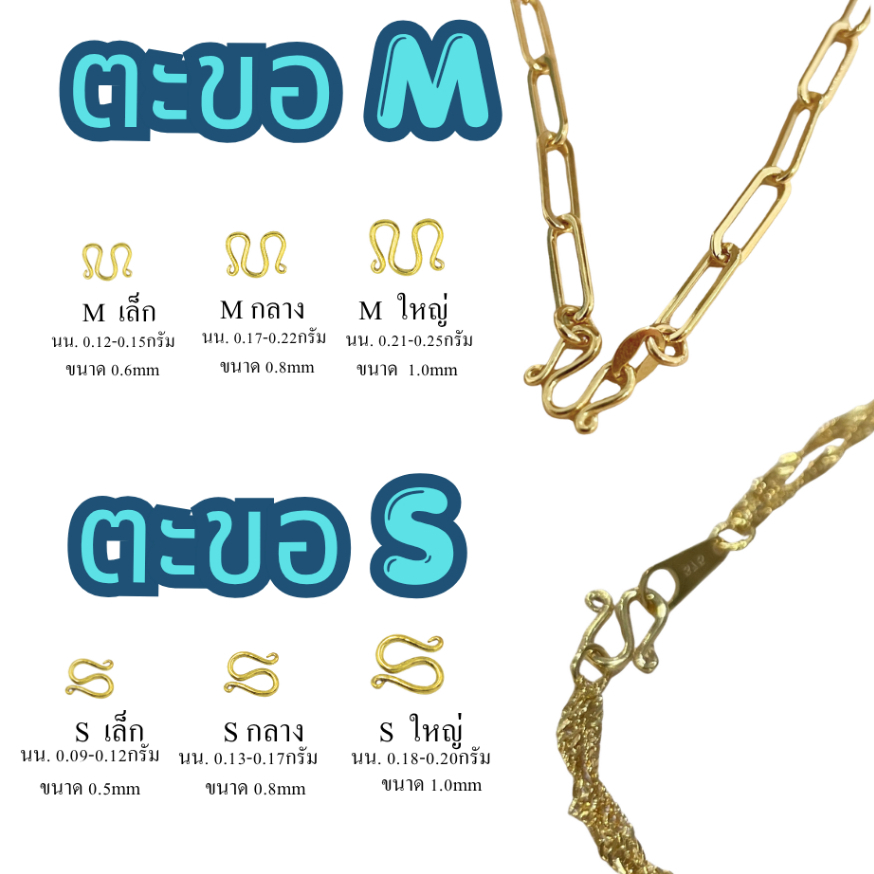ตะขอ M ตะขอ S ทองแท้ 9K ตะขอสร้อยทองเค อะไหล่ทองแท้ สำหรับสร้อยคอ สร้อยข้อมือ
