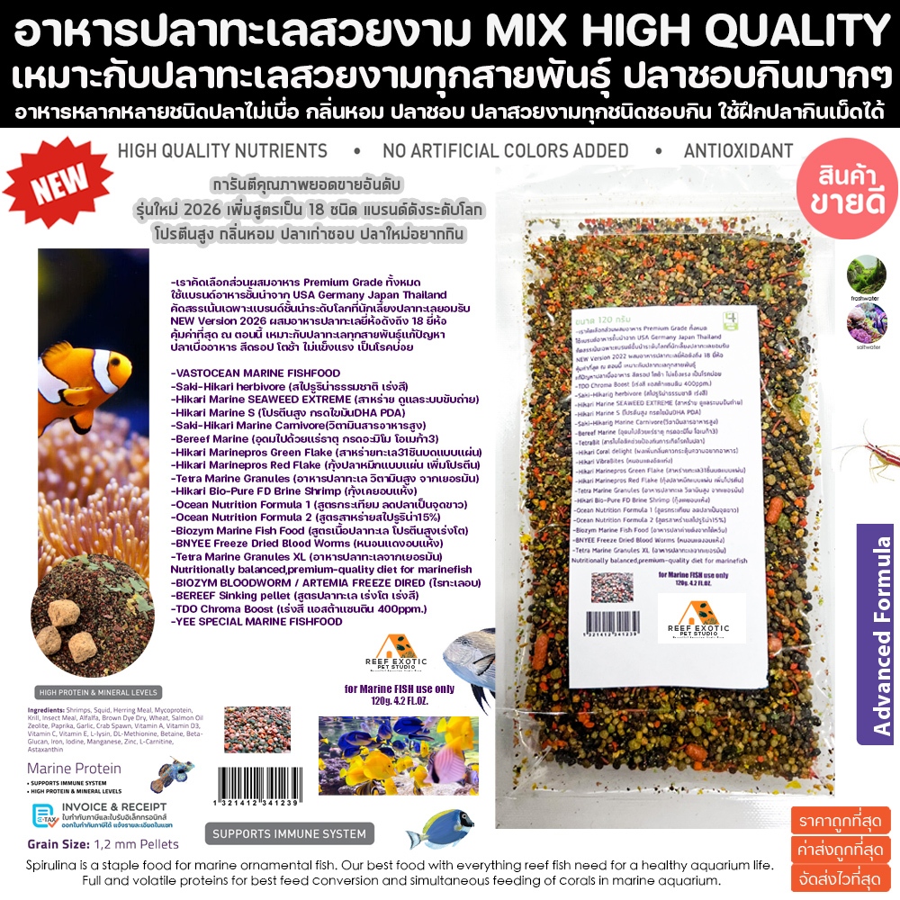 (รุ่นใหม่2026) อาหารปลาทะเล ผสม Premiem TDO 120g ผสมรวมกว่า18ชนิด โปรตีนสูง สาหร่าย15% เร่งสี เร่งโต ทำให้ปลาอ้วนแข็งแรง