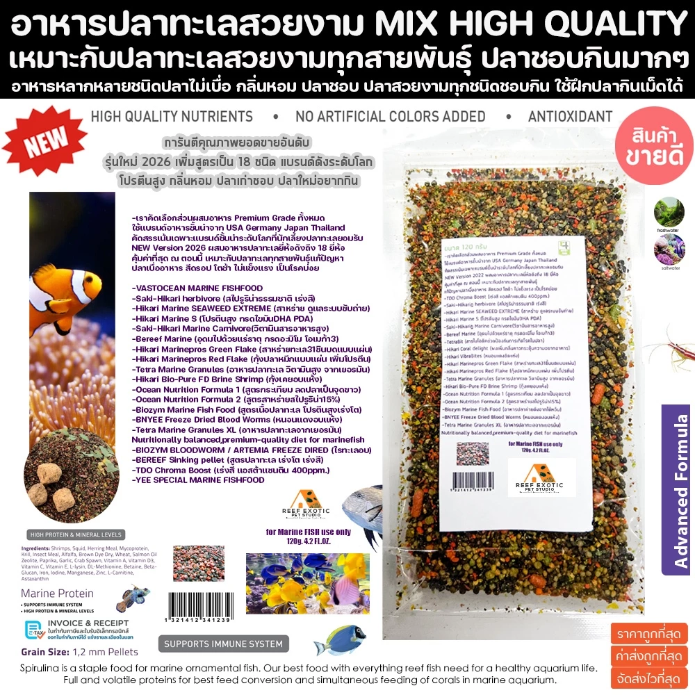 (รุ่นใหม่2026) อาหารปลาทะเล ผสม Premiem TDO 120g ผสมรวมกว่า18ชนิด โปรตีนสูง สาหร่าย15% เร่งสี เร่งโต ทำให้ปลาอ้วนแข็งแรง