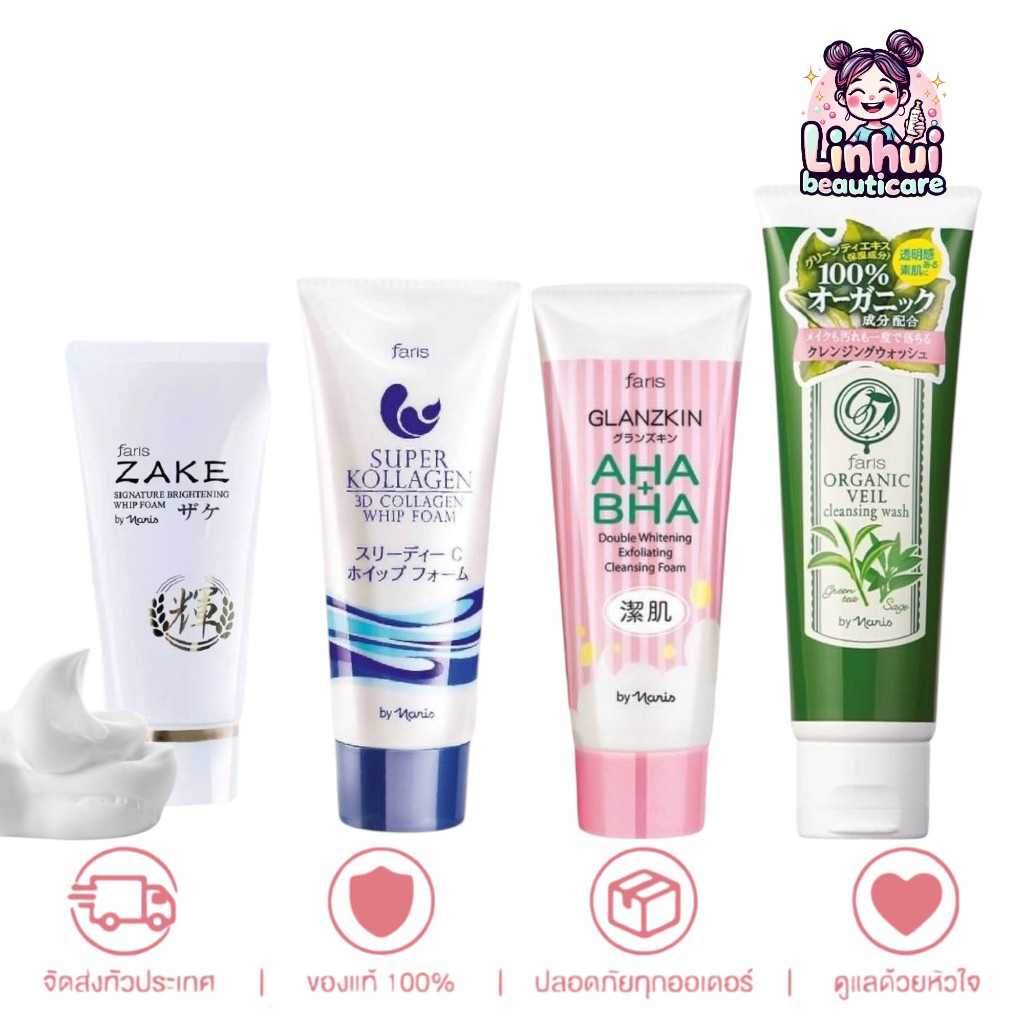 Faris Super Kollagen 3D Collagen Whip Foam 80 g / Organic Veil Cleansing 120 g / Glanzkin AHA+BHA 80 g / zake โฟม ฟาริส