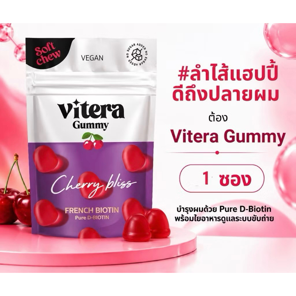 VITERA GUMMYวิตามินบำรุงผม
