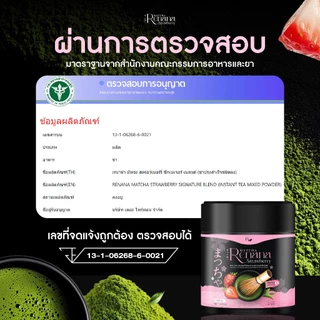 {1กระปุก} RENANA MATCHA เรนาน่ามัทฉะ สตรอว์เบอร์รี่ ซิกเนเจอร์ เบลนด์ 1กระปุก(30กรัม) หอมอร่อย สดชื่น พร้อมส่ง
