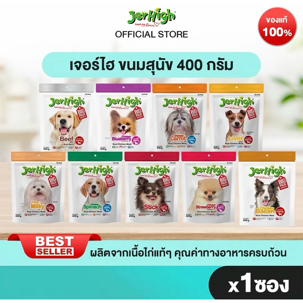 Jerhigh Stick เจอร์ไฮ 400 กรัม ขนมแท่ง