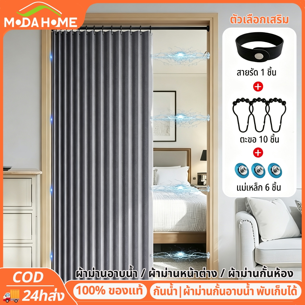 MODA ม่านกั้นห้องอเนกประสงค์120/180ซม. ผ้าหนากันน้ำ